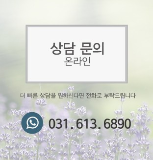 온라인 상담문의